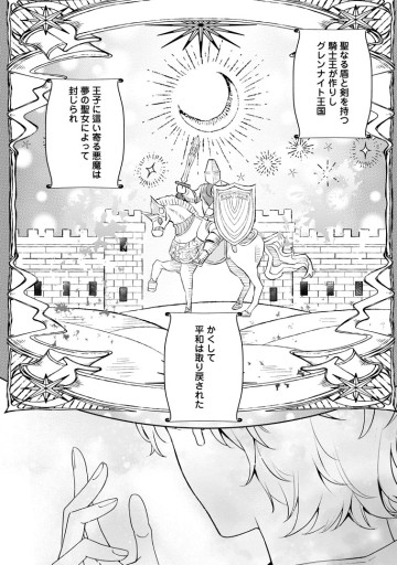 夢見る聖女は王子様の添い寝係に選ばれました
