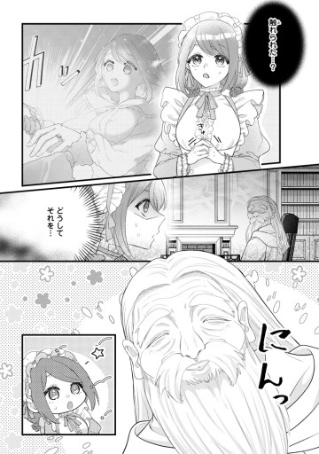 家族に役立たずと言われ続けたわたしが、魔性の公爵騎士様の最愛になるまで