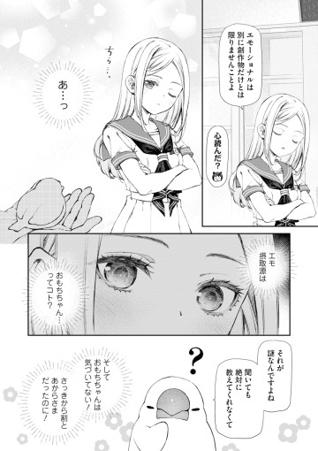 ゆりゆりぱにっく～尊すぎる事案が発生しています!～