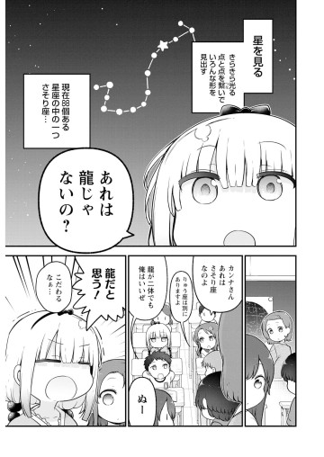 小林さんちのメイドラゴン