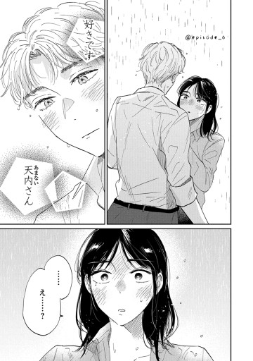 真逆な２人はどうにもデキない。