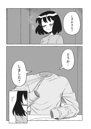 透明男と人間女～そのうち夫婦になるふたり～
