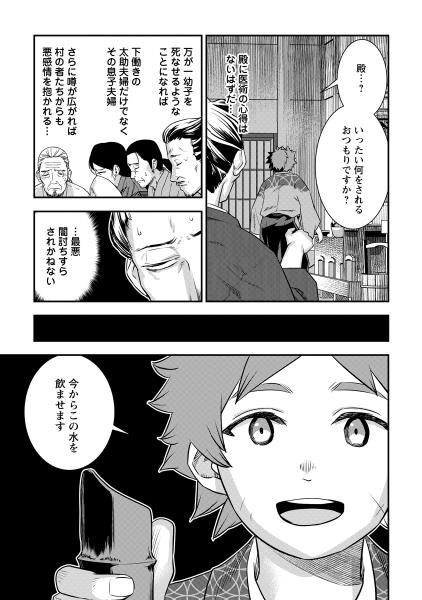 転生! 竹中半兵衛 マイナー武将に転生した仲間たちと戦国乱世を生き抜く
