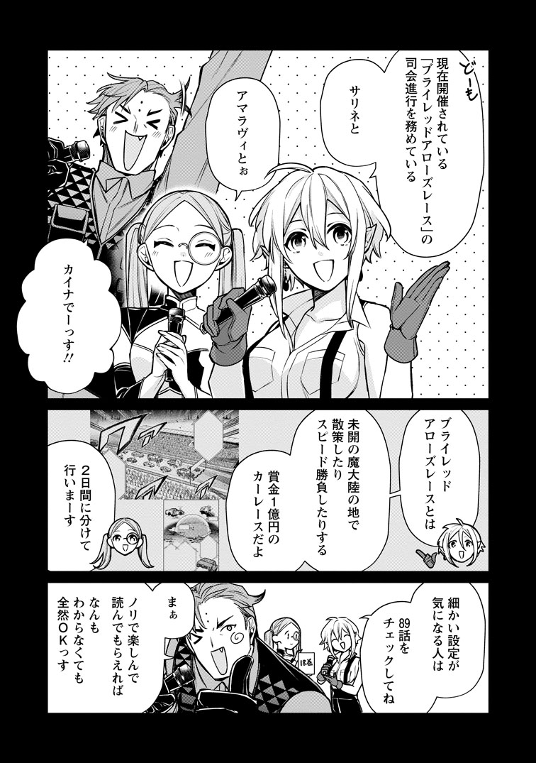公式-村人転生 最強のスローライフ 第91話(1) 