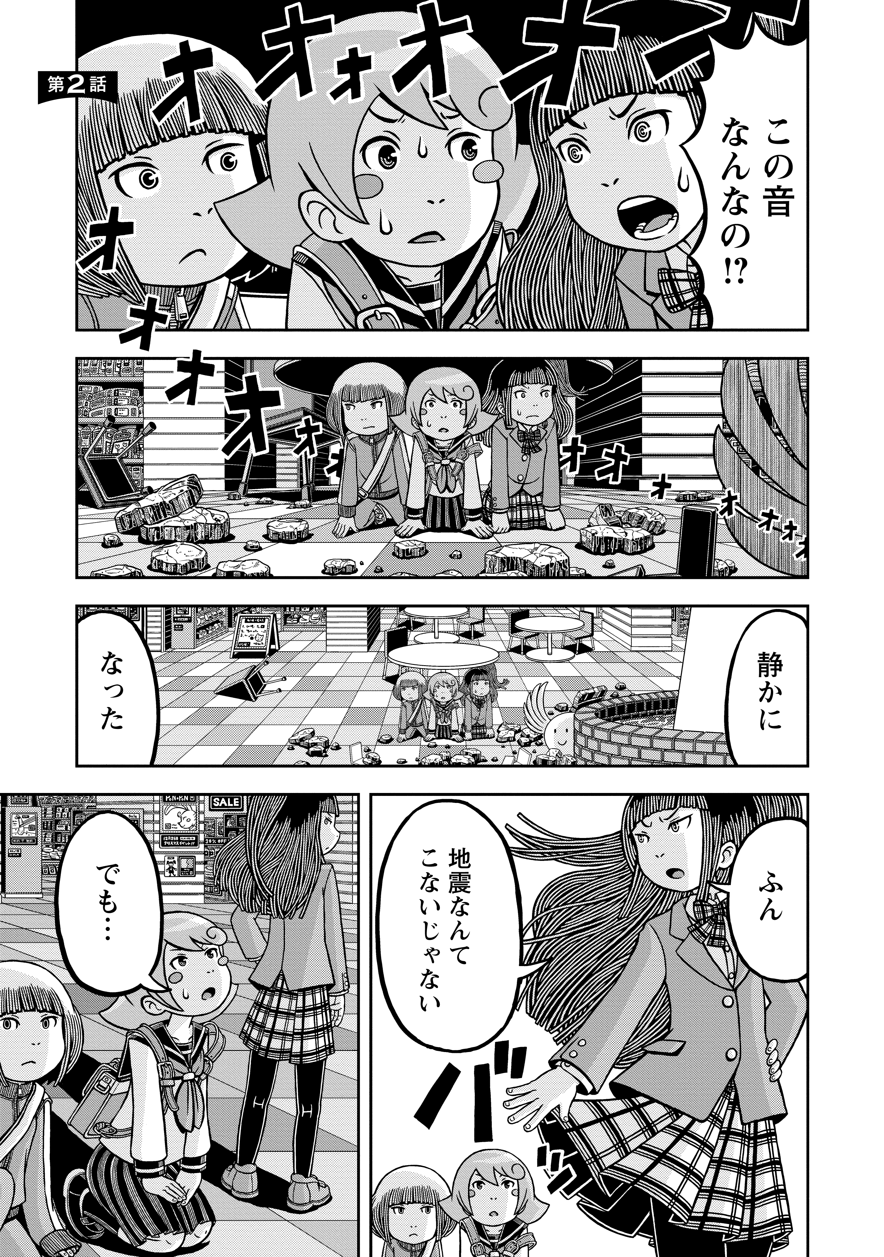公式-われわれは地球人だ! 第2話 | 無料・試し読み豊富、Web漫画・コミックサイト がうがうモンスター+