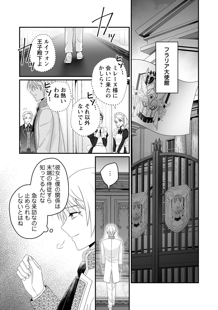 公式-ずたぼろ令嬢は姉の元婚約者に溺愛される 第54話(1) 