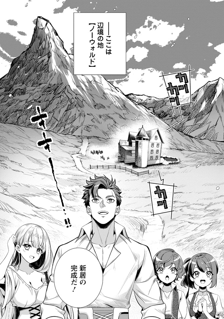 公式-寝取られ追放された最強騎士団長のおっさん、片田舎で英雄に祭り上げられる 第6話(1) 