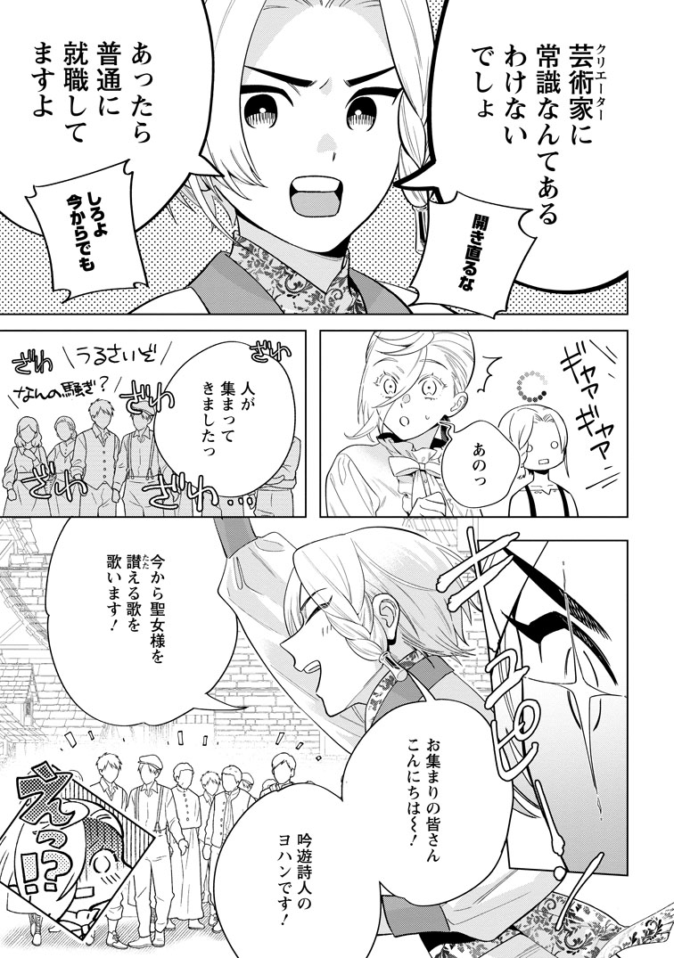 公式-誰にも愛されないので床を磨いていたらそこが聖域化した令嬢の話 第30話(3) 