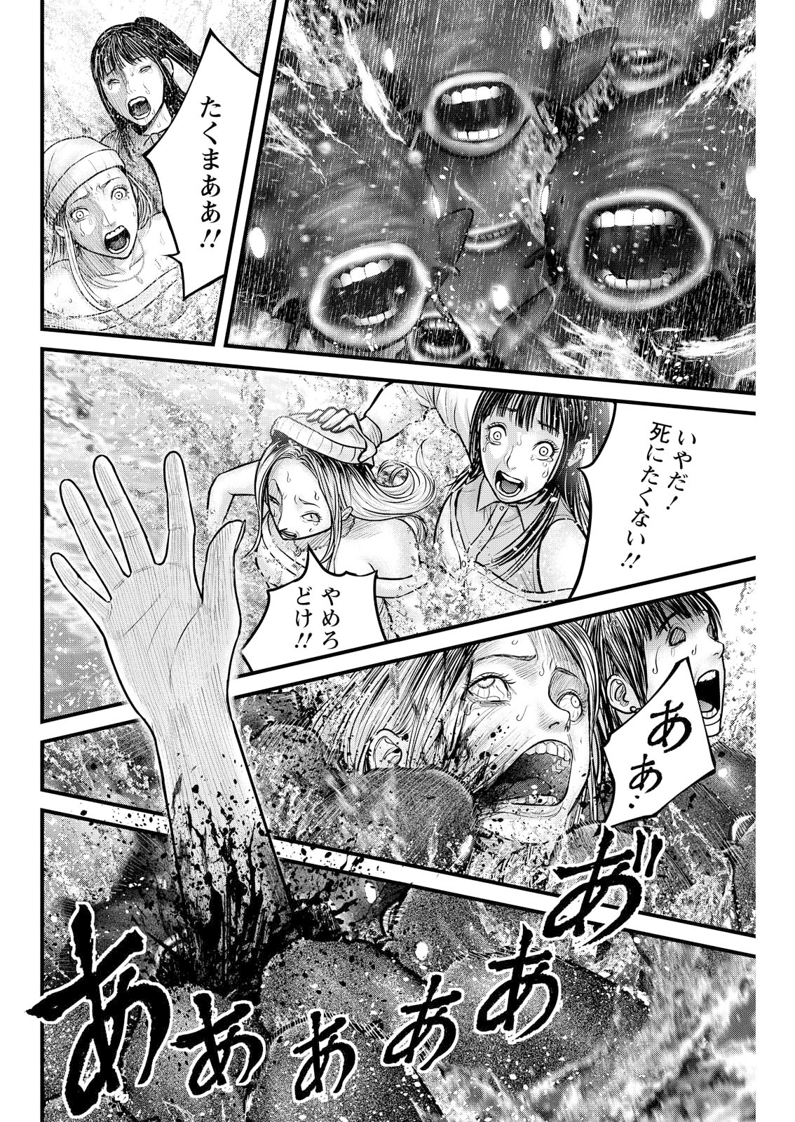 第3話(2)　血ノ儀