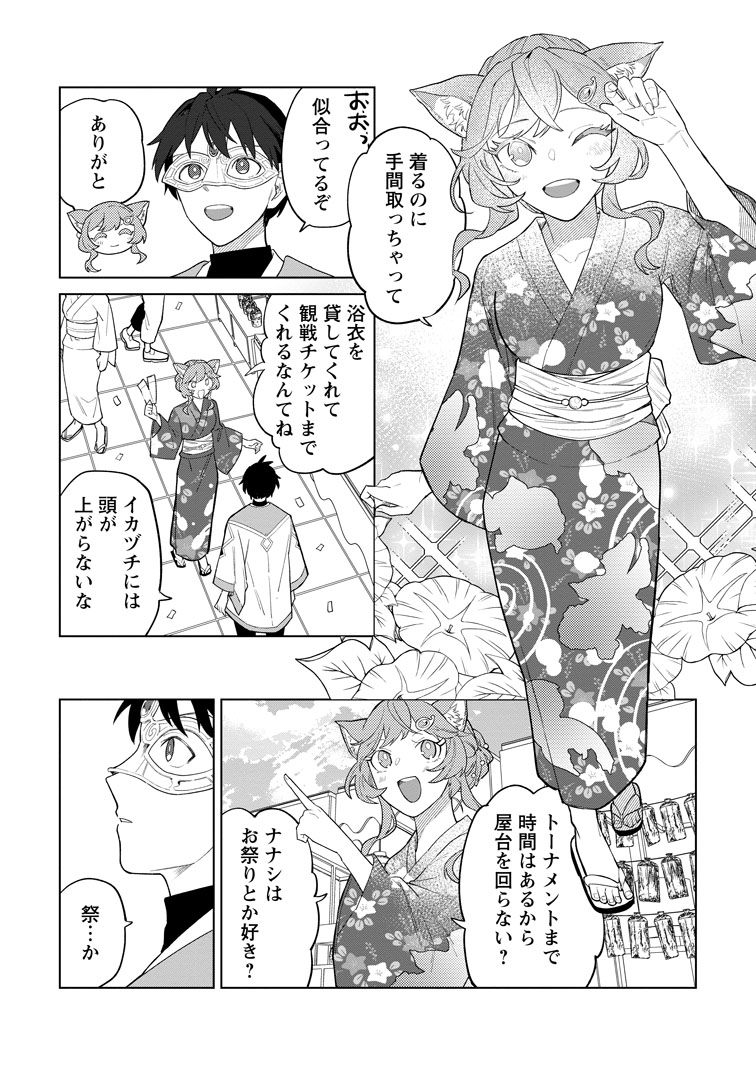 公式-勇者パーティーを追放された白魔導師、Sランク冒険者に拾われる ~この白魔導師が規格外すぎる~ 第55話(3) 
