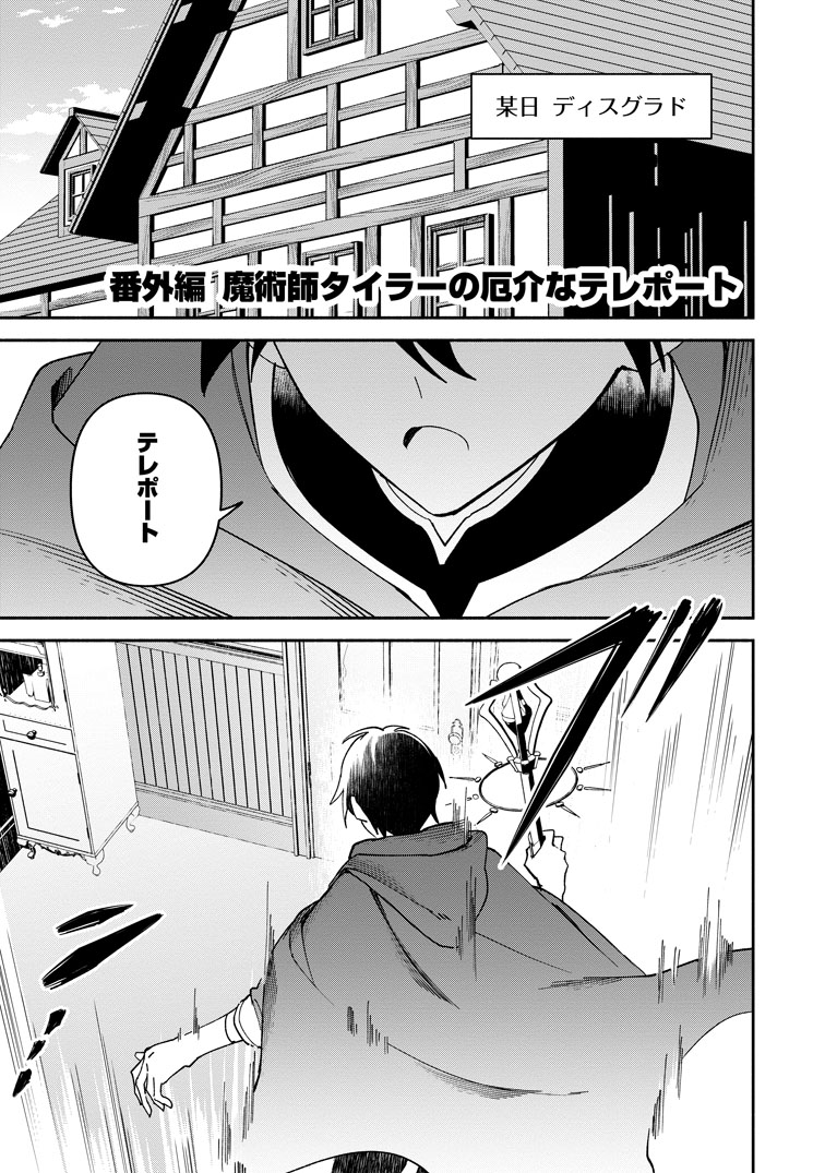 公式-アラサー魔術師のゆる~いハーレムライフ~ブラック社畜が異世界で自由気ままに有給消化~ 番外編 