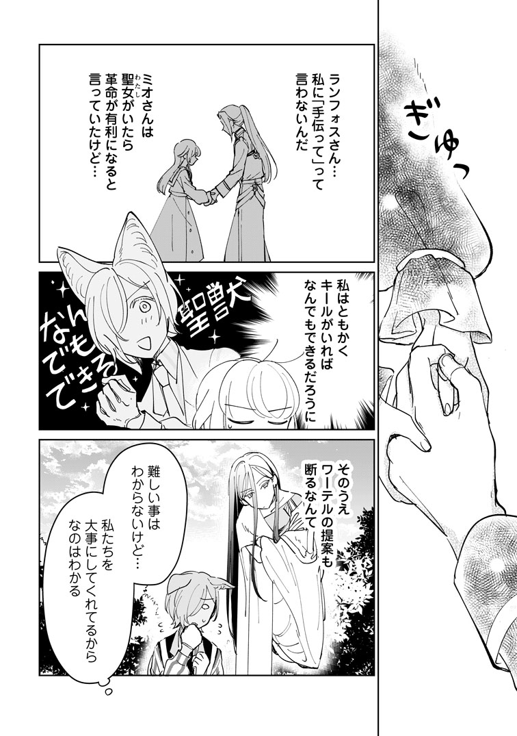 公式-聖女じゃないと追放されたので、もふもふ従者(聖獣)とおにぎりを握る 第50話(2) 