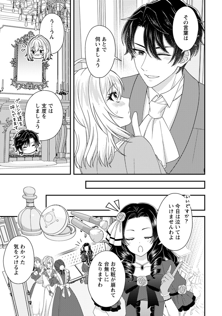 公式-男装王女の悪妻計画~旦那様がぜんぜん離婚に応じてくれません~ 第10話(3) 