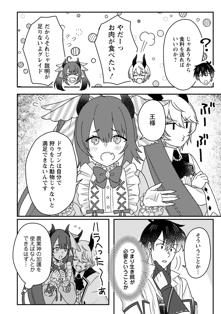 公式-神々の加護で生産革命~異世界の片隅でまったりスローライフしてたら、なぜか多彩な人材が集まって最強国家ができてました~ 第31話(3) 