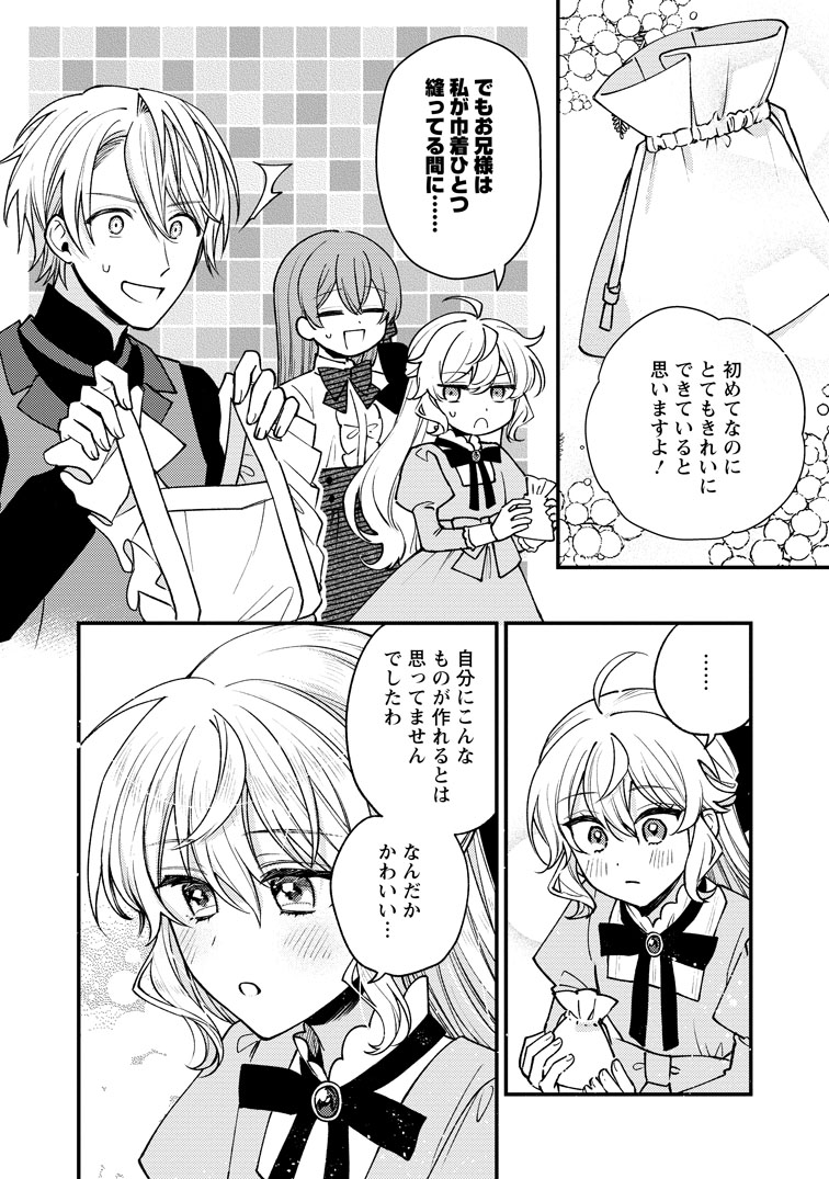 公式-針子の花嫁～刺繍をしていたら、王子様が離してくれなくなりまし