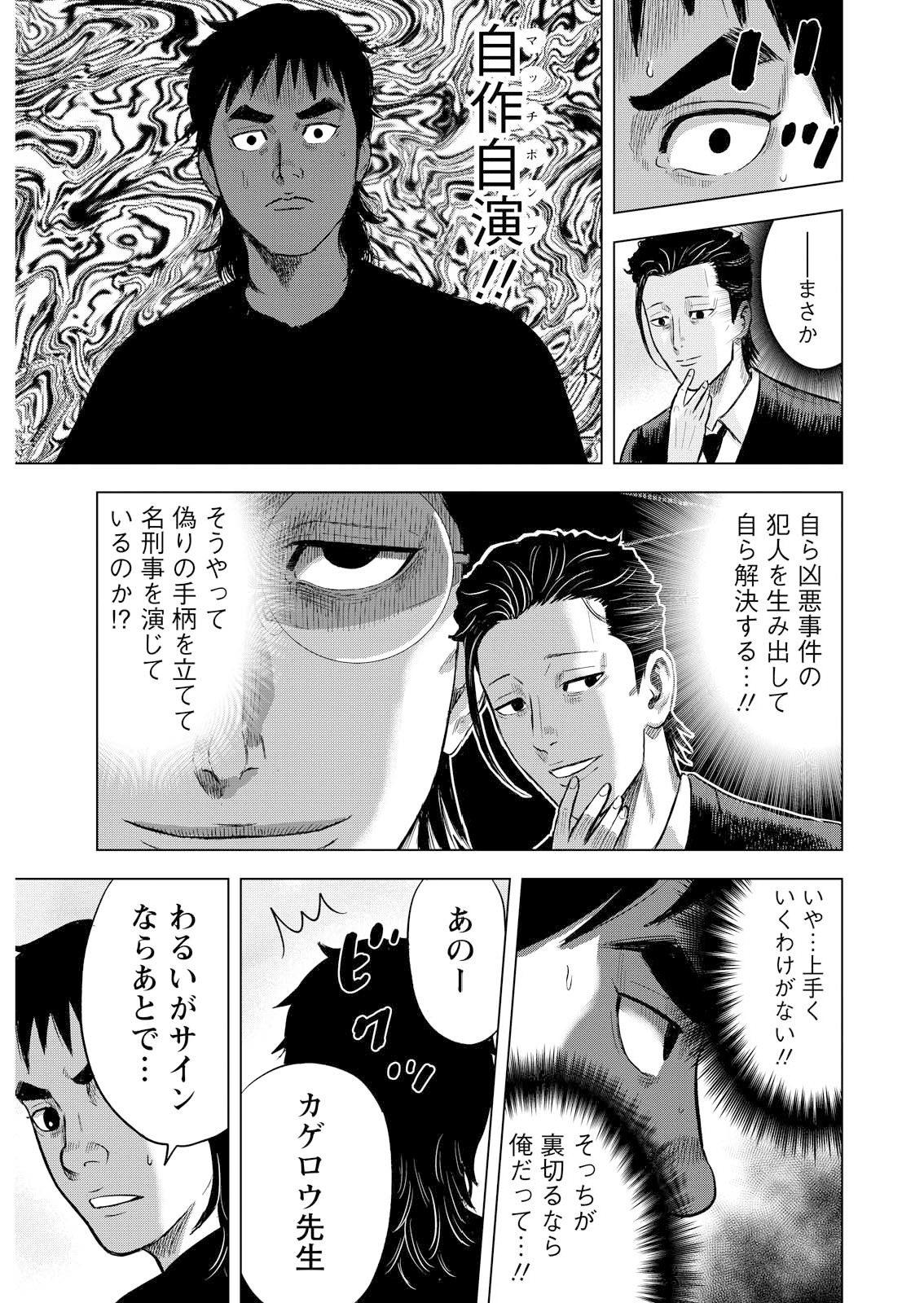 ギャグマンガ家の復讐②