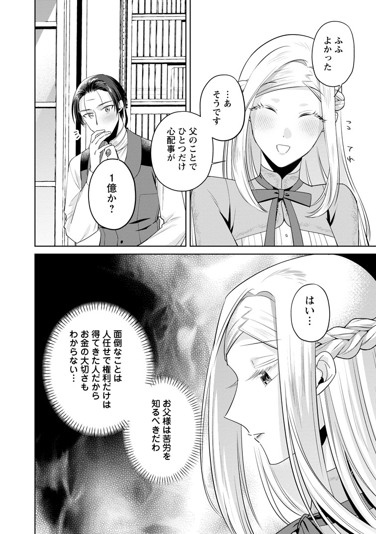 公式-ポジティブ令嬢フローラの幸せな契約結婚 第23話(3) 