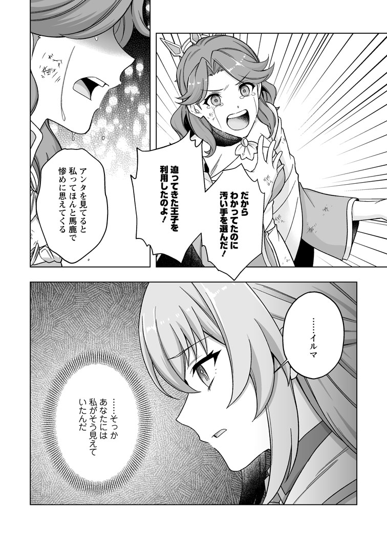 公式-苦節四年、理想の聖女を演じるのに疲れました ~便利屋扱いする国は捨て“白魔導士”となり旅に出る~ 第10話(2) 