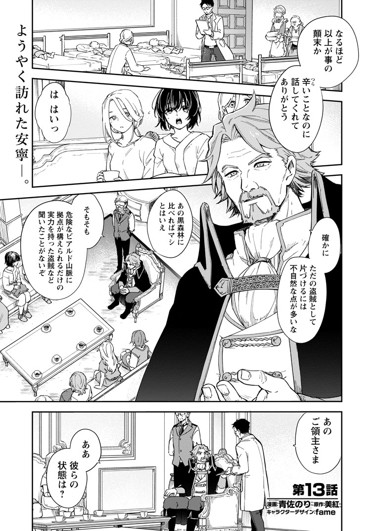公式-英雄ブランの人生計画 第二の人生は雑用係でお願いします 第13話(1) 