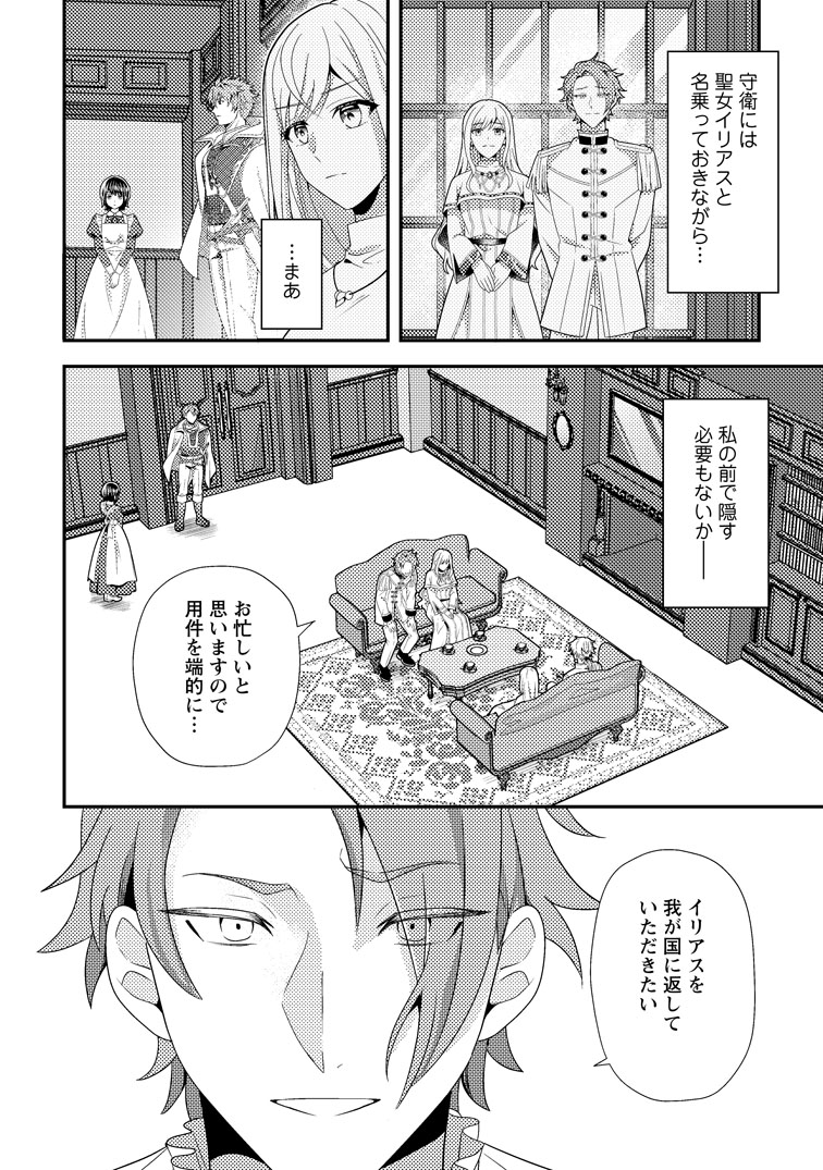 公式-偽者に奪われた聖女の地位、なんとしても取り返さ……なくていっか