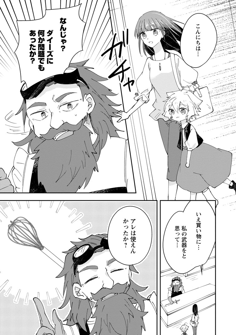 公式-ハズレポーションが醤油だったので料理することにしました 第67話(3) 