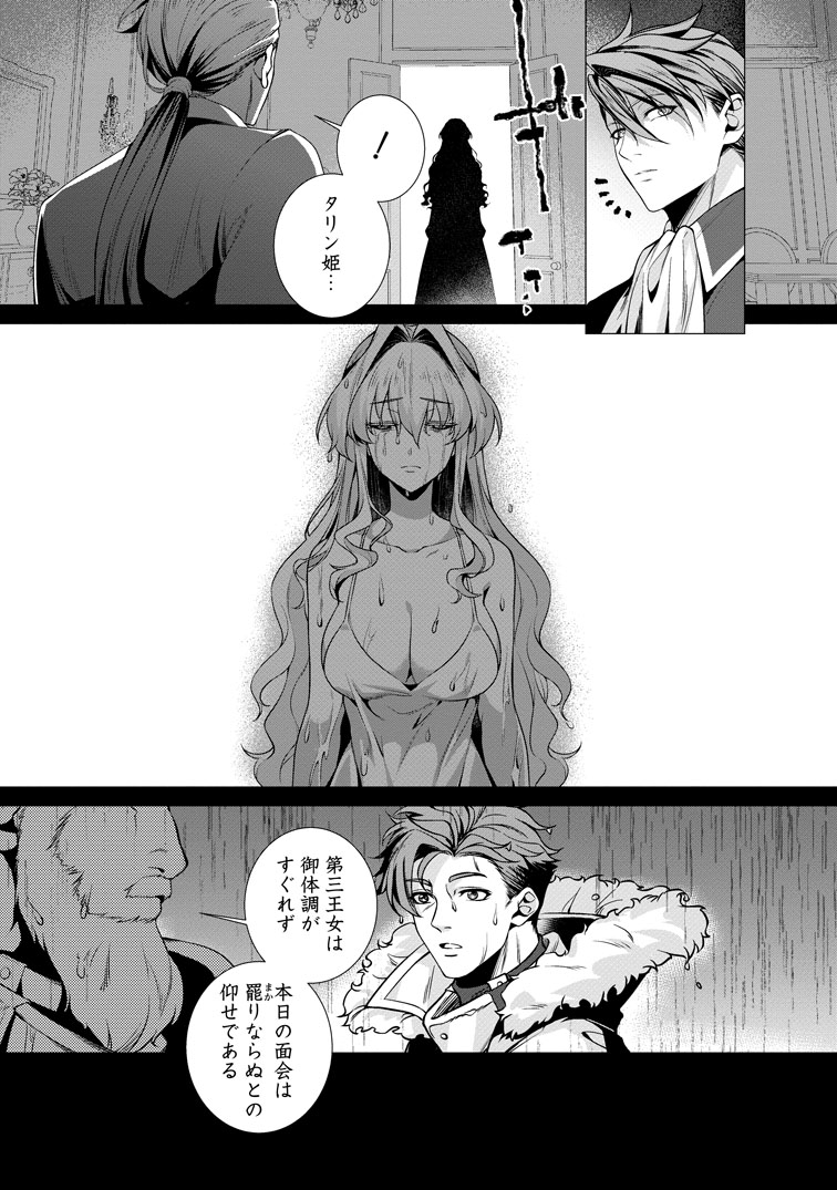 公式-寝取られ追放された最強騎士団長のおっさん、片田舎で英雄に祭り上げられる 第8話(3) 
