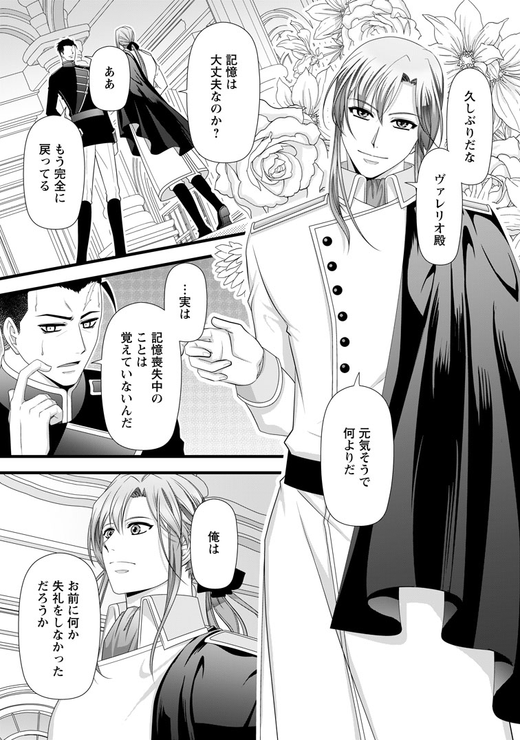 公式-厳つい顔で凶悪騎士団長と恐れられる公爵様の最後の婚活相手は社