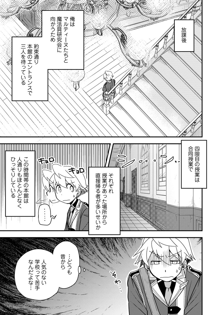 公式-転生したら平民でした。~生活水準に耐えられないので貴族を目指します~ 第34話(1) 