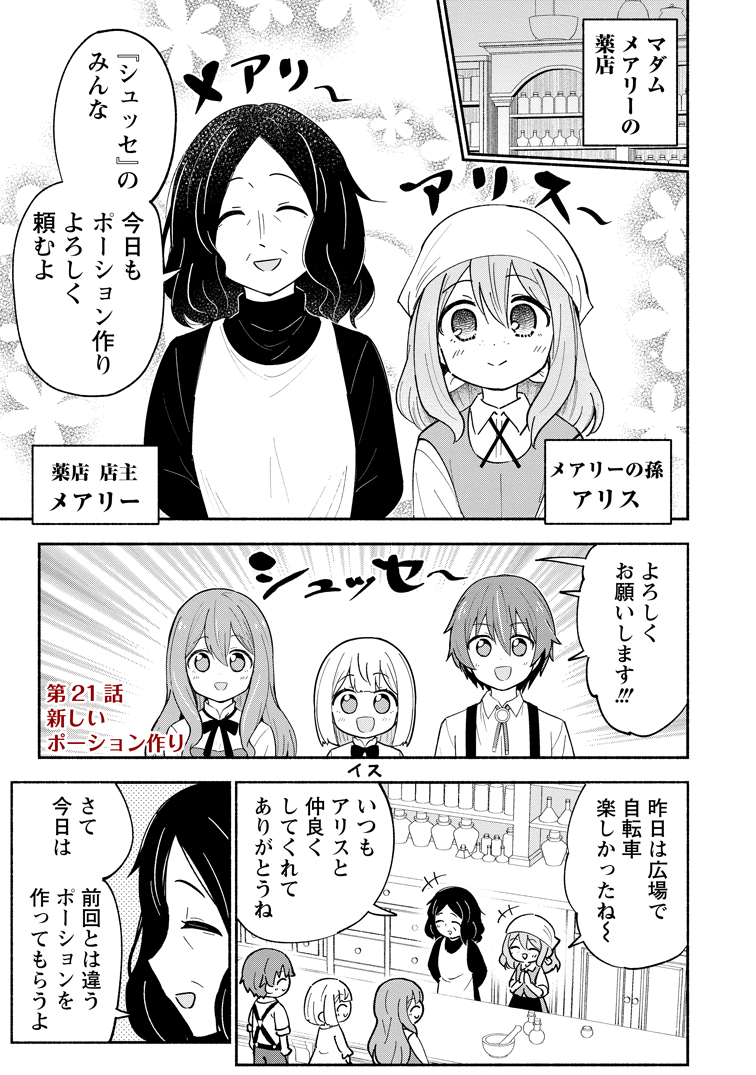 公式-異世界のおチビちゃんは今日も何かを創り出す~スキル【想像創造】で目指せ成り上がり!~ 第21話(1) 