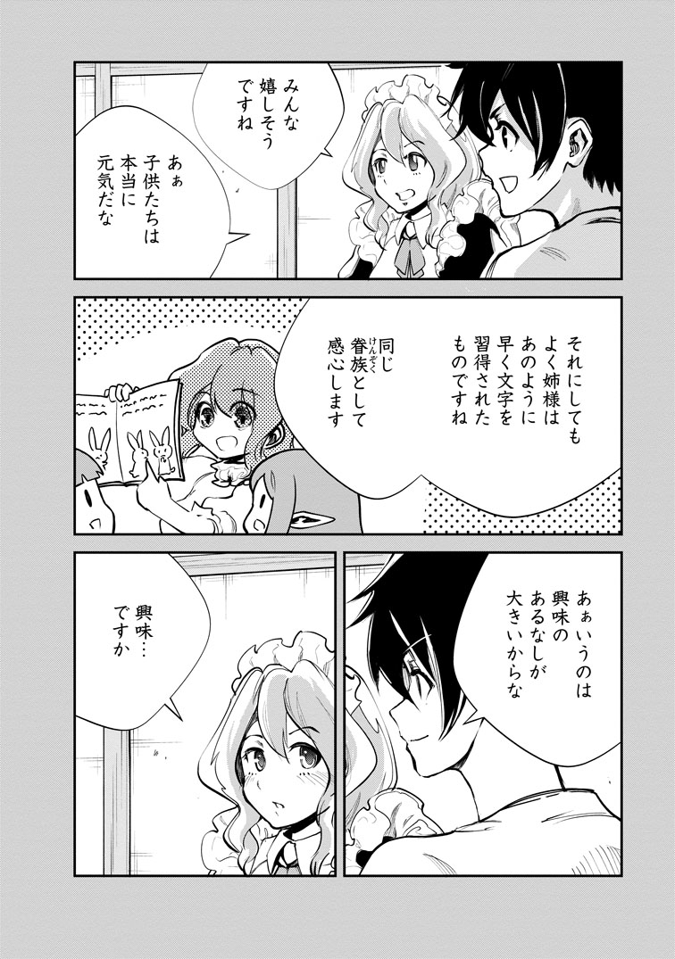 公式-モンスターのご主人様 第100話(4) 
