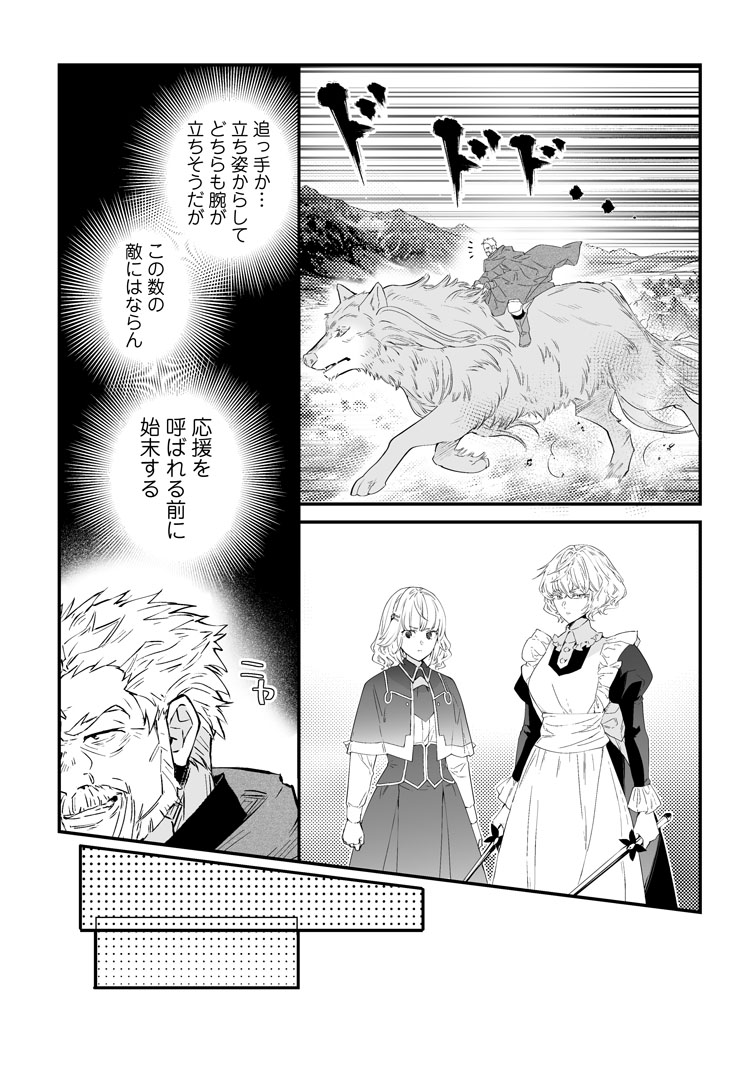 公式-白衣の英雄 第59話(1) 