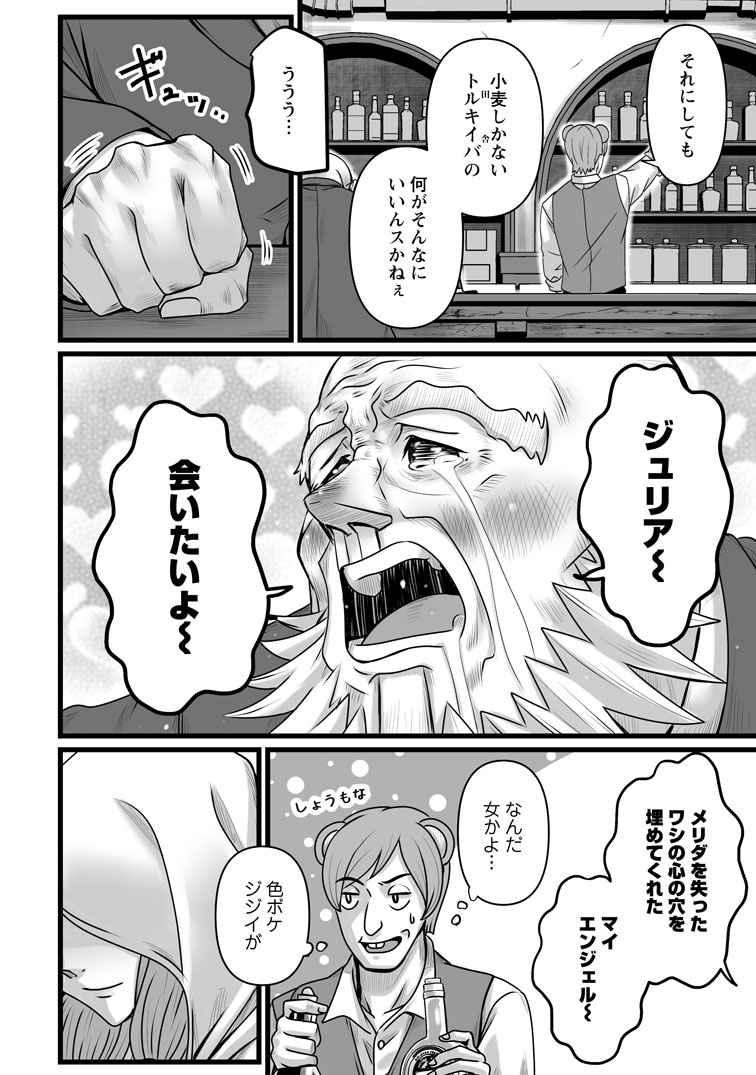 公式-異世界で 上前はねて 生きていく~再生魔法使いのゆるふわ人材派遣生活~ 第58話(3) 