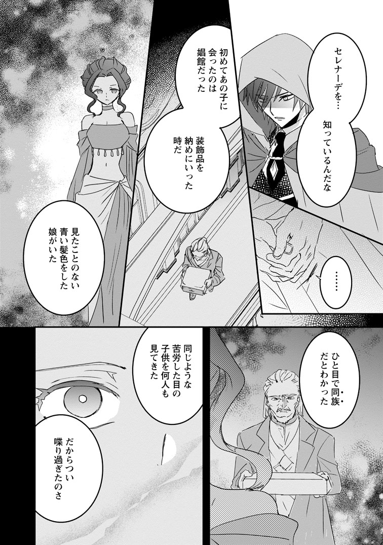 公式-「お前が代わりに死ね」と言われた私。妹の身代わりに冷酷な辺境伯のもとへ嫁ぎ、幸せを手に入れる 第23話(3) 