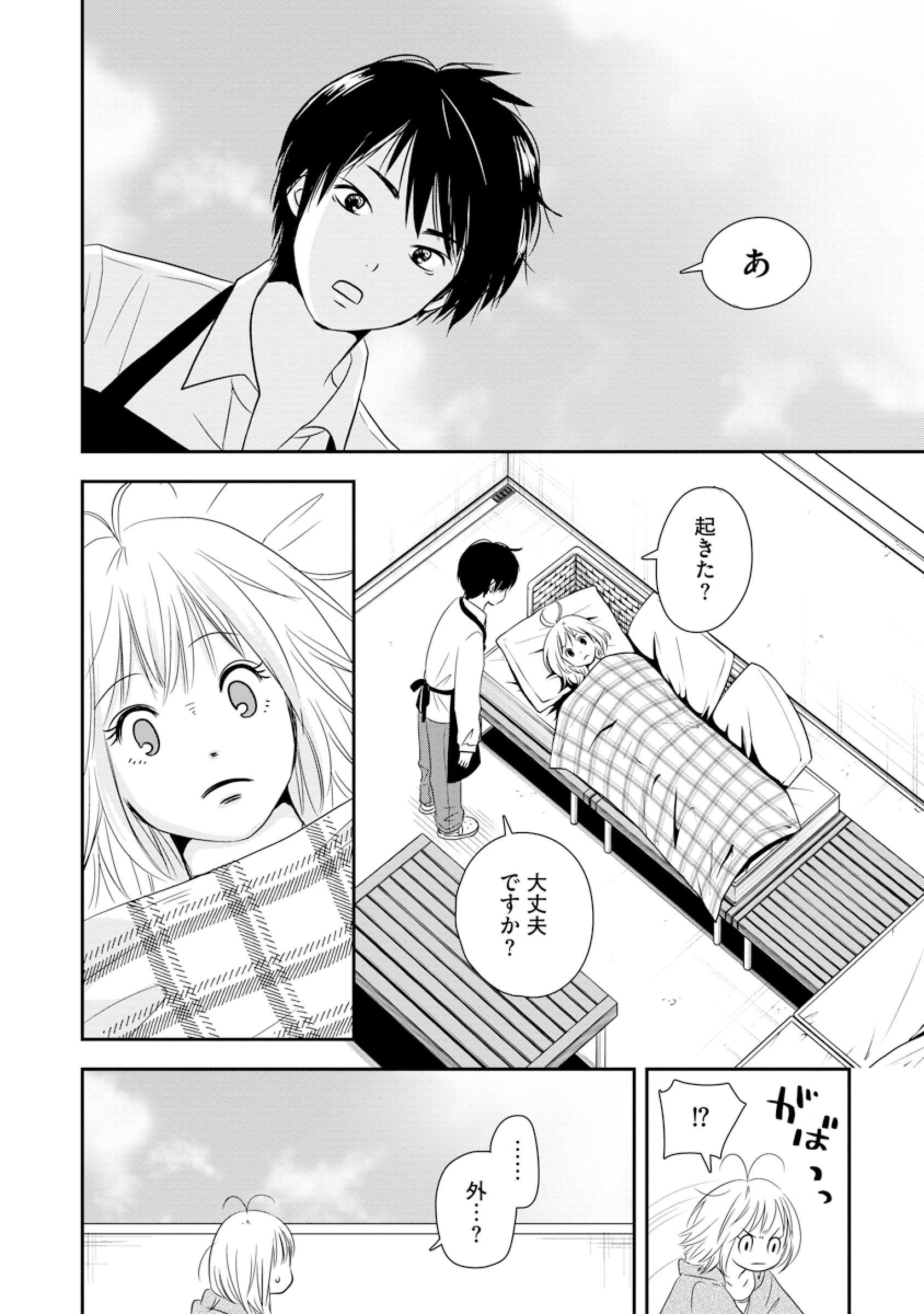 第2話(2)