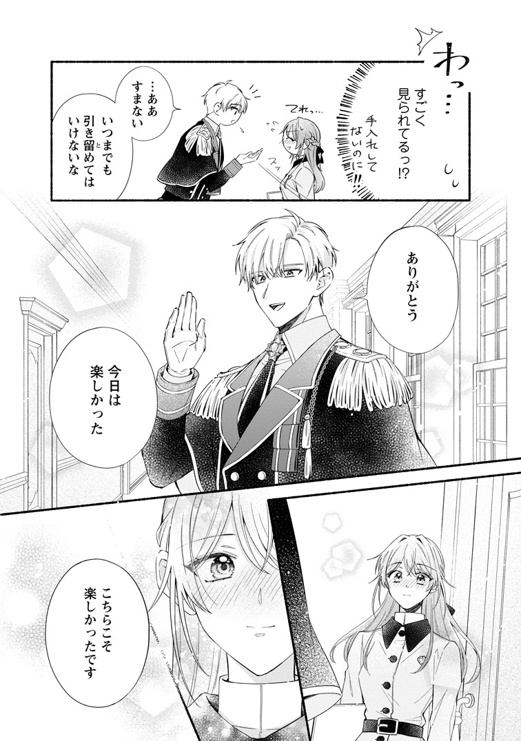 公式-捨てられた壁令嬢、北方騎士団の癒やし担当になる 第4話(3) 