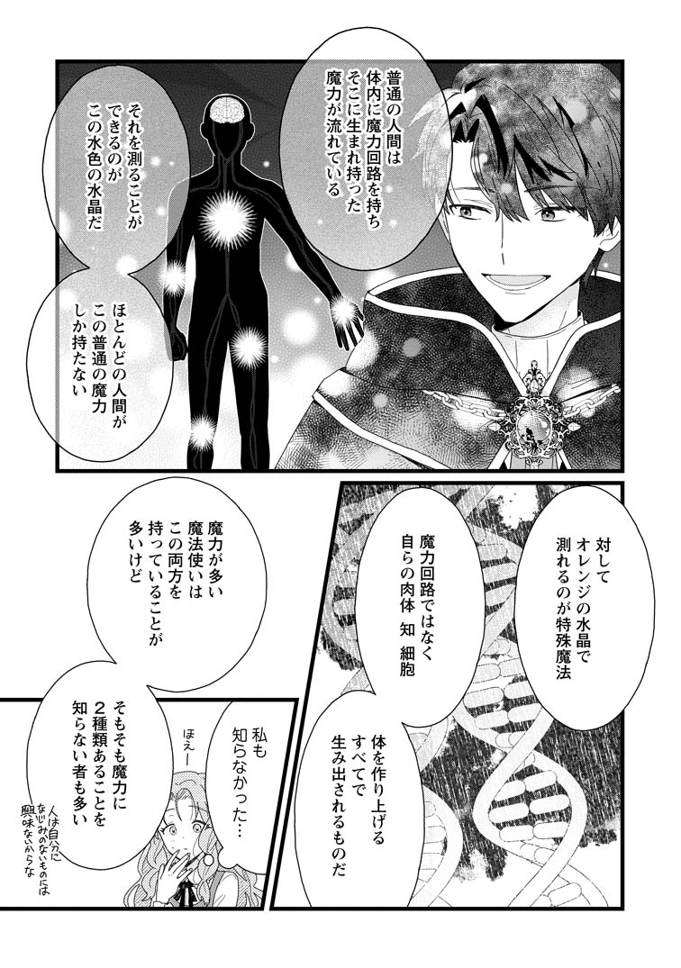 公式-落ちこぼれダメ令嬢は溺愛されて生まれ変わります!? 〜褒められるのが嬉しくて頑張っていたら規格外の才能が開花しました〜 第3話(2) 