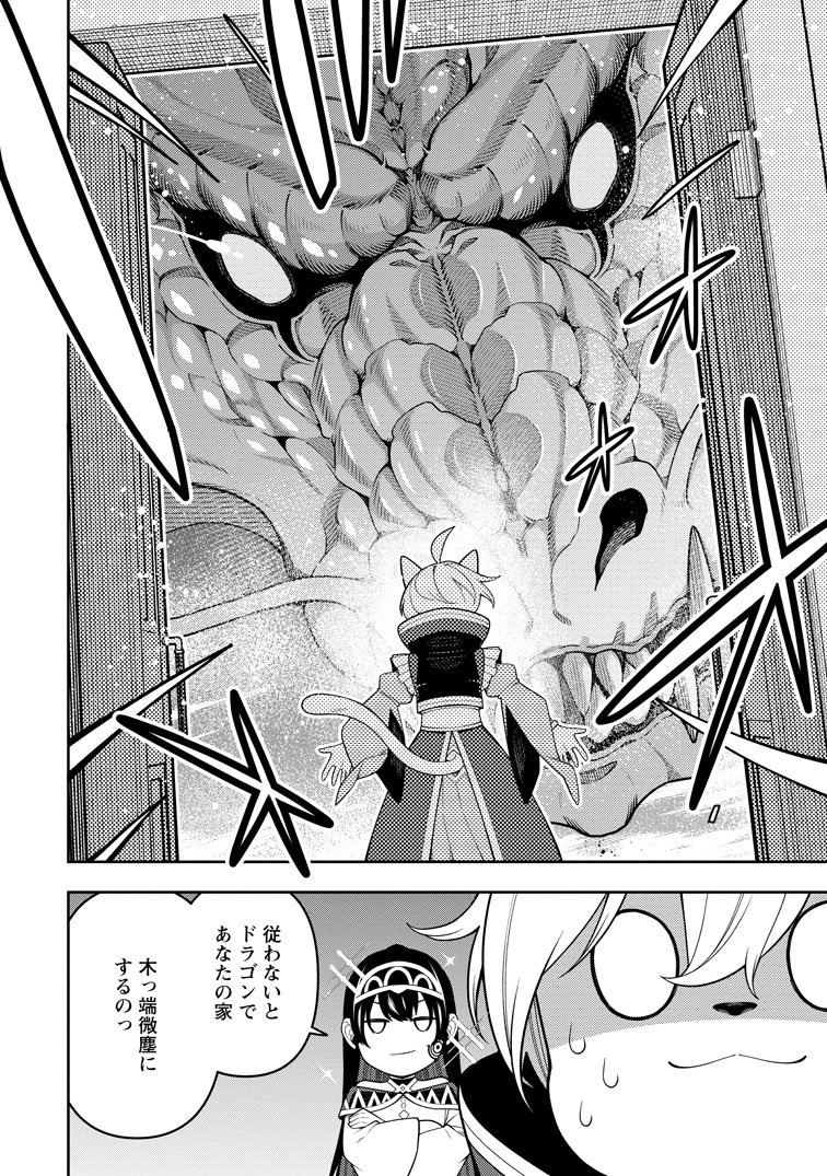公式-最強陰陽師の異世界転生記 ~下僕の妖怪どもに比べてモンスターが弱すぎるんだが~ 第56話(2) 