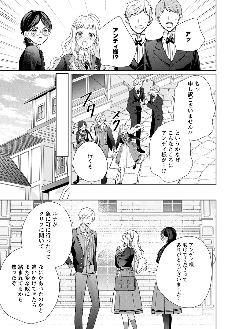 公式-夢見る聖女は王子様の添い寝係に選ばれました 第9話(2) 
