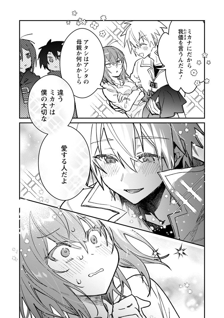 公式-勇者パーティーにかわいい子がいたので、告白してみた。 第63話(3) 