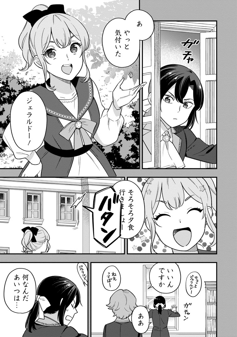 公式-愛さないといわれましても ~元魔王の伯爵令嬢は生真面目軍人に餌付けをされて幸せになる~ 第30話(3) 