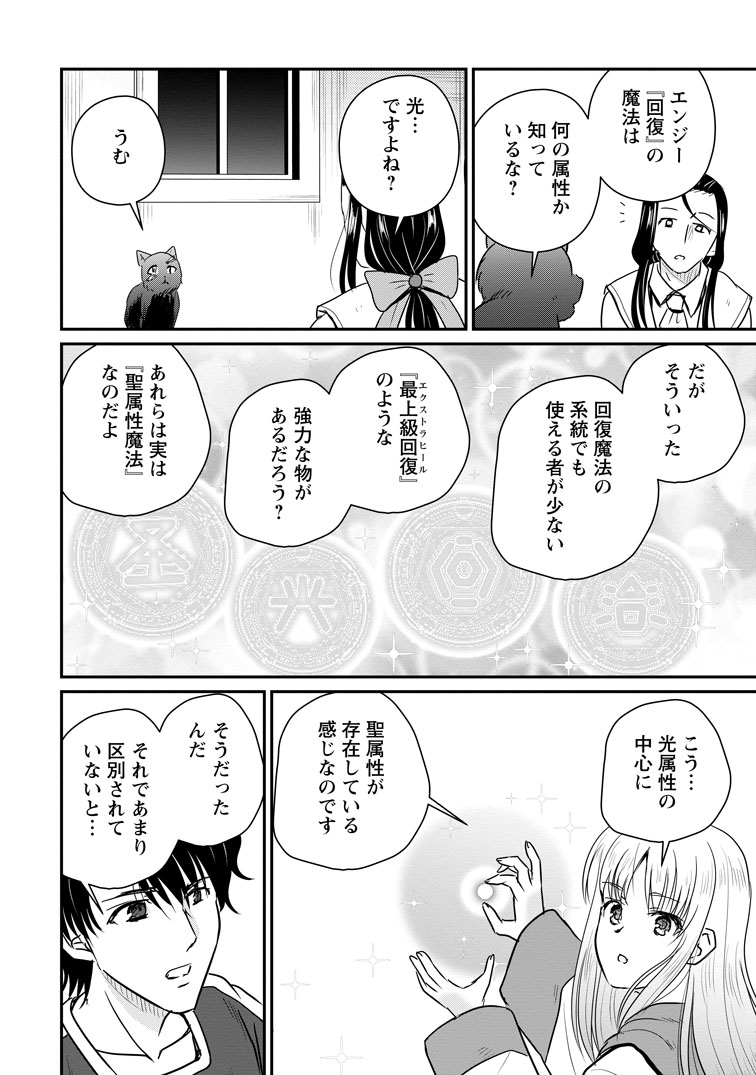 公式-おっさん底辺治癒士と愛娘の辺境ライフ ~中年男が回復スキルに覚醒して、英雄へ成り上がる~ 第82話(3) 
