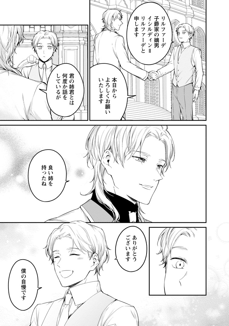 公式-婚約破棄されたのでお掃除メイドになったら笑わない貴公子様に溺愛されました 第29話(3) 