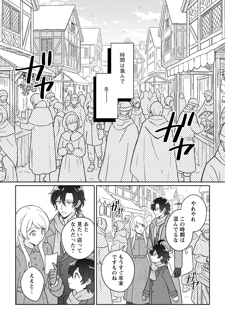 公式-義妹に婚約者を奪われた落ちこぼれ令嬢は、天才魔術師に溺愛される 第39話(1) 