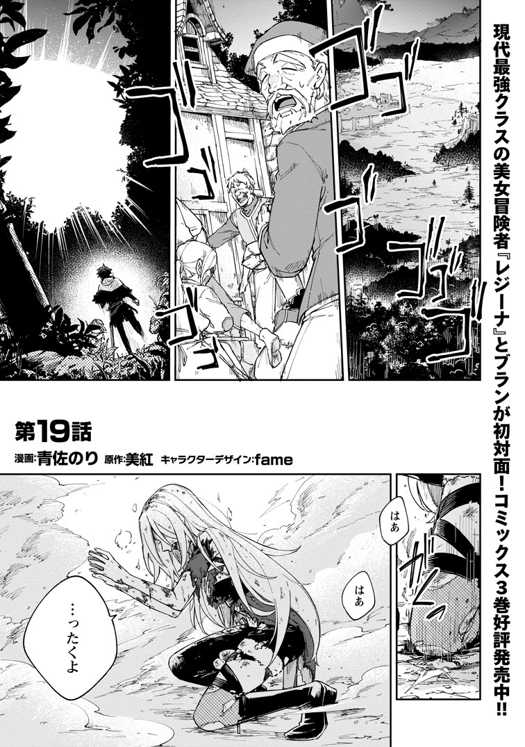 公式-英雄ブランの人生計画 第二の人生は雑用係でお願いします 第19話(1) 