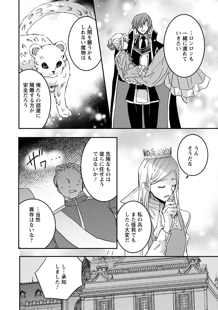 公式-「お前が代わりに死ね」と言われた私。妹の身代わりに冷酷な辺境伯のもとへ嫁ぎ、幸せを手に入れる 第21話(2) 