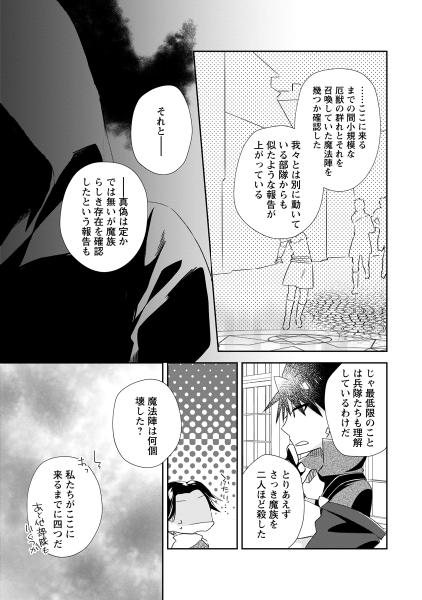 勇者伝説の裏側で俺は英雄伝説を作ります 〜王道殺しの英雄譚〜