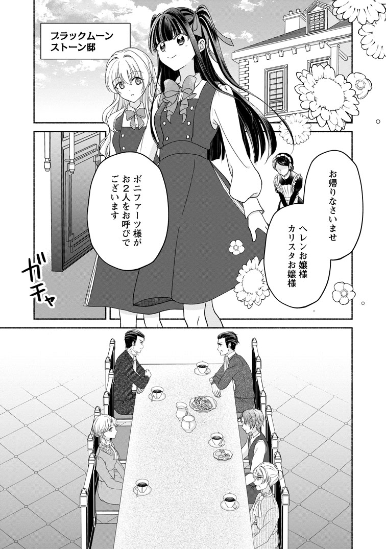 公式-欲しがりな義妹に堪忍袋の緒が切れました～婚約者を奪ったうえに、我が家を乗っ取るなんて許しません～ 第2話(1) 