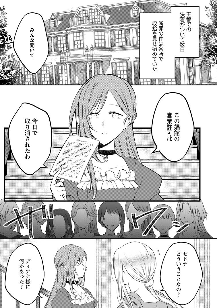 追放された悪役令嬢は断罪を満喫する