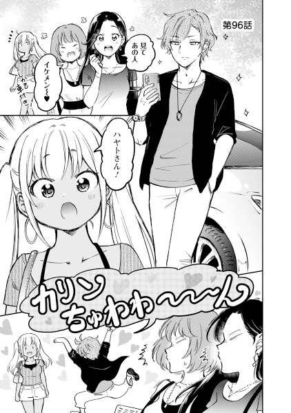 公式-押しかけギャルの中村さん 第96話 
