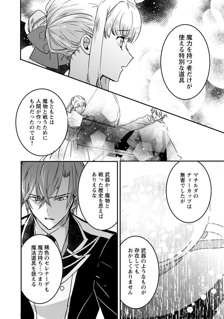 公式-「お前が代わりに死ね」と言われた私。妹の身代わりに冷酷な辺境伯のもとへ嫁ぎ、幸せを手に入れる 第22話(3) 